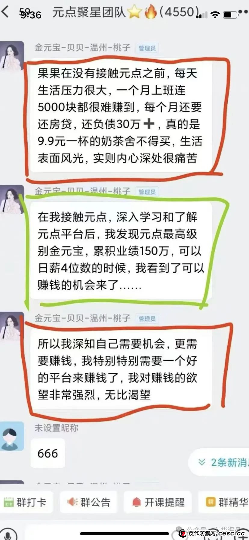 元点短剧分红类资金盘骗局，315被调查，目前已经关网，基本凉了！