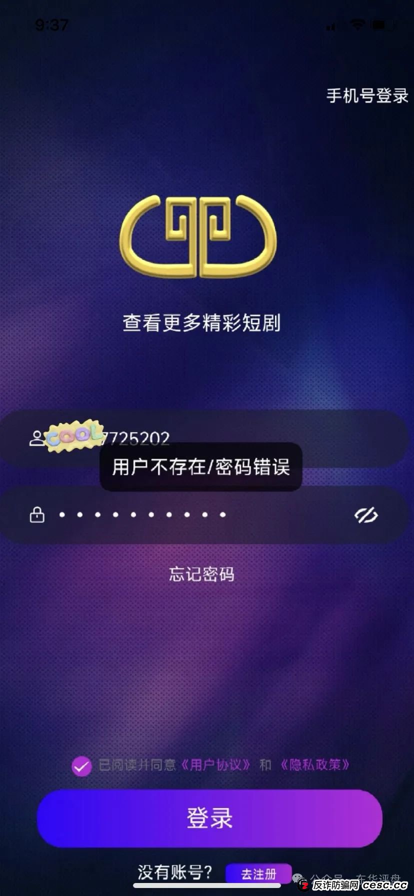 元点短剧分红类资金盘骗局，315被调查，目前已经关网，基本凉了！