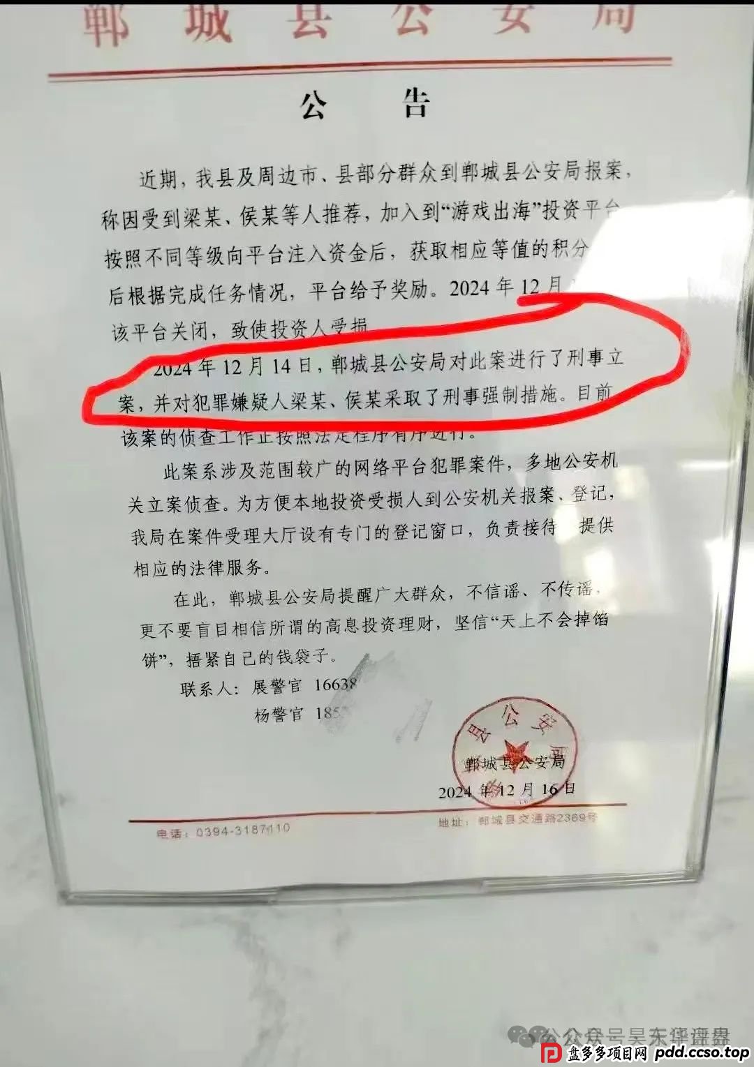 建泉影业跟单类资金盘骗局，老谭的套路就是崩盘了让团队长进去替他们背锅坐牢，现在已经单割了3次了，即将崩盘