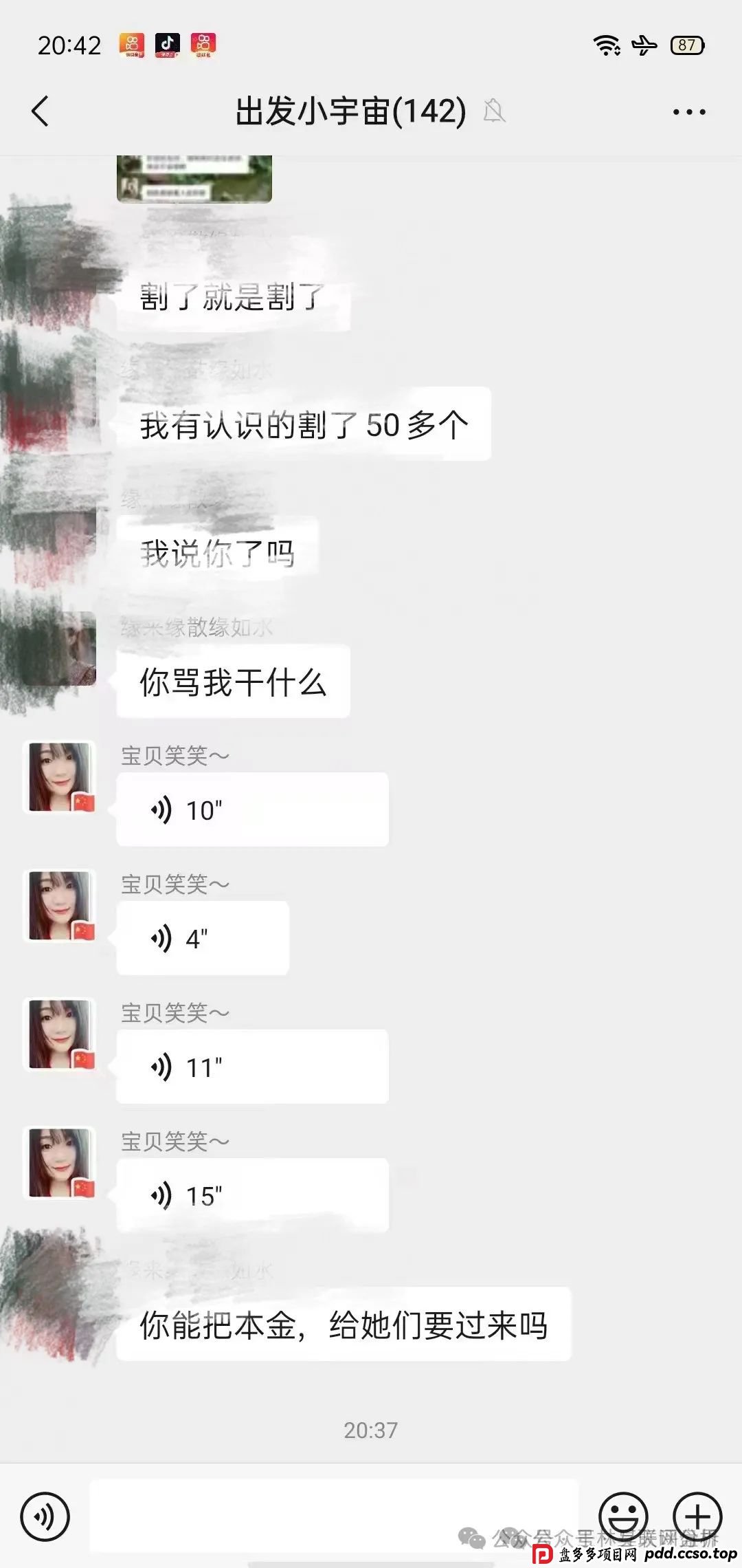 建泉影业跟单类资金盘骗局，老谭的套路就是崩盘了让团队长进去替他们背锅坐牢，现在已经单割了3次了，即将崩盘跑路！