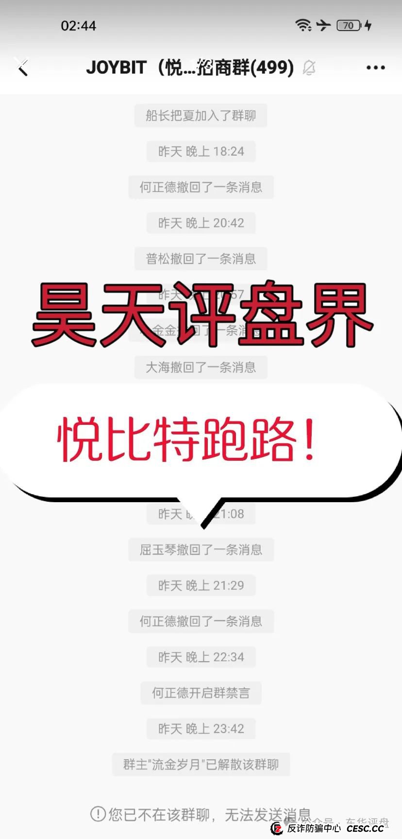 【悦比特JOYBIT】众益汇开盘几天就跑路了，下一个要跑路的就是“益佰嘉”了...