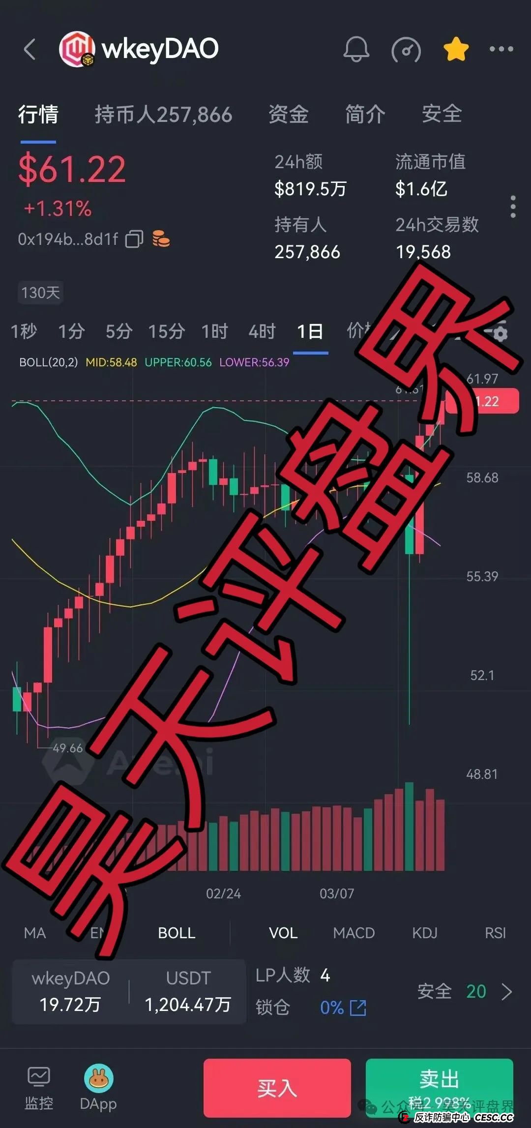 【Webkey】WkeyDAO分红类资金盘骗局，26万会员，操盘手圈钱几十亿，泡沫已大，高度预警！