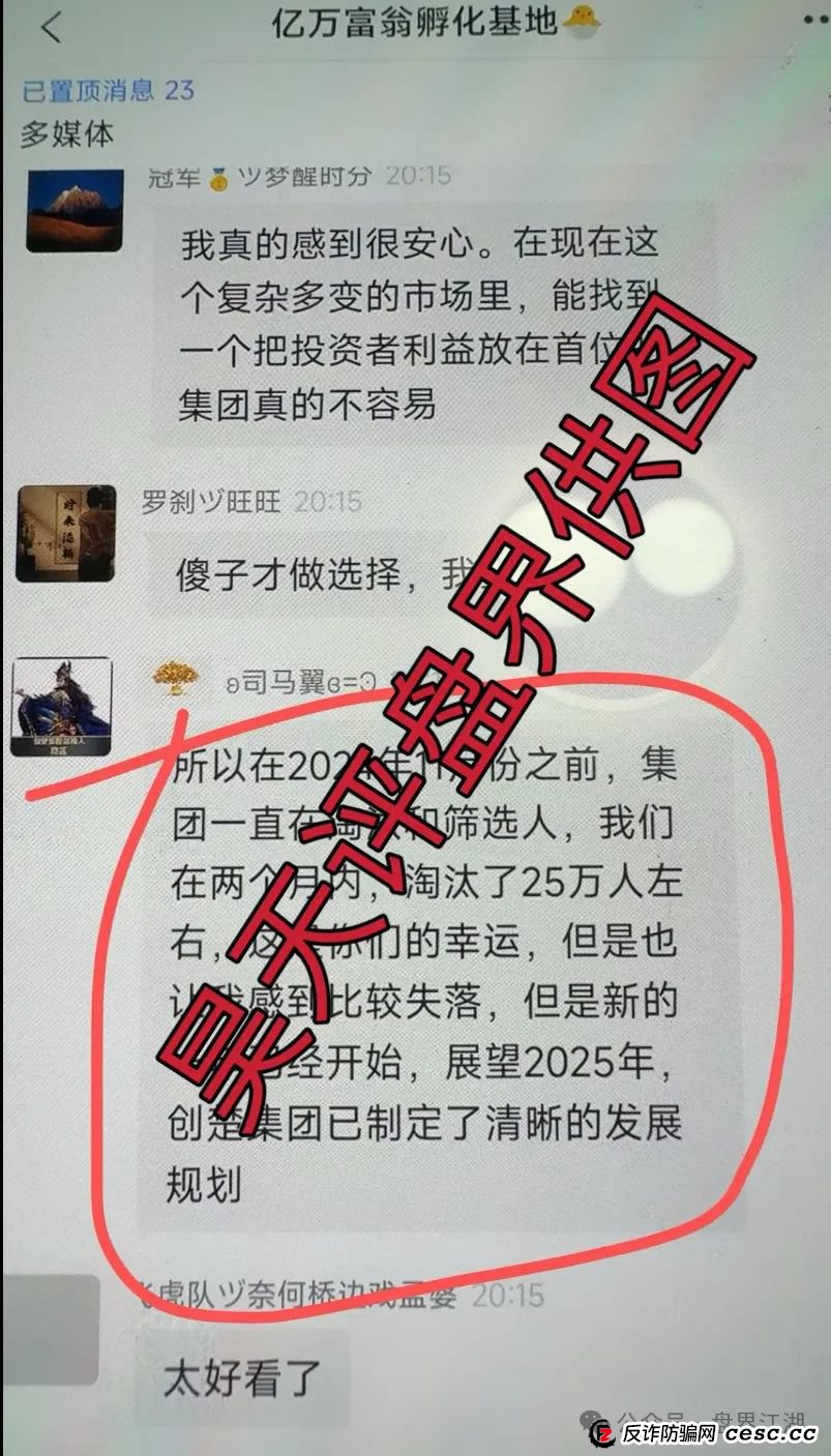 曝光：创楚集团跟单类资金盘骗局，高度预警，即将崩盘跑路！