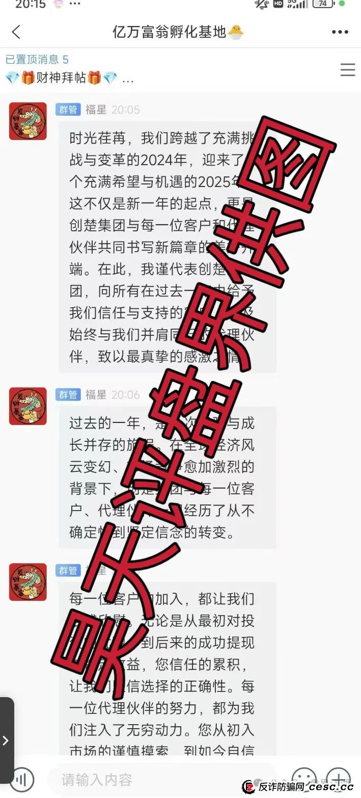 曝光：创楚集团跟单类资金盘骗局，高度预警，即将崩盘跑路！