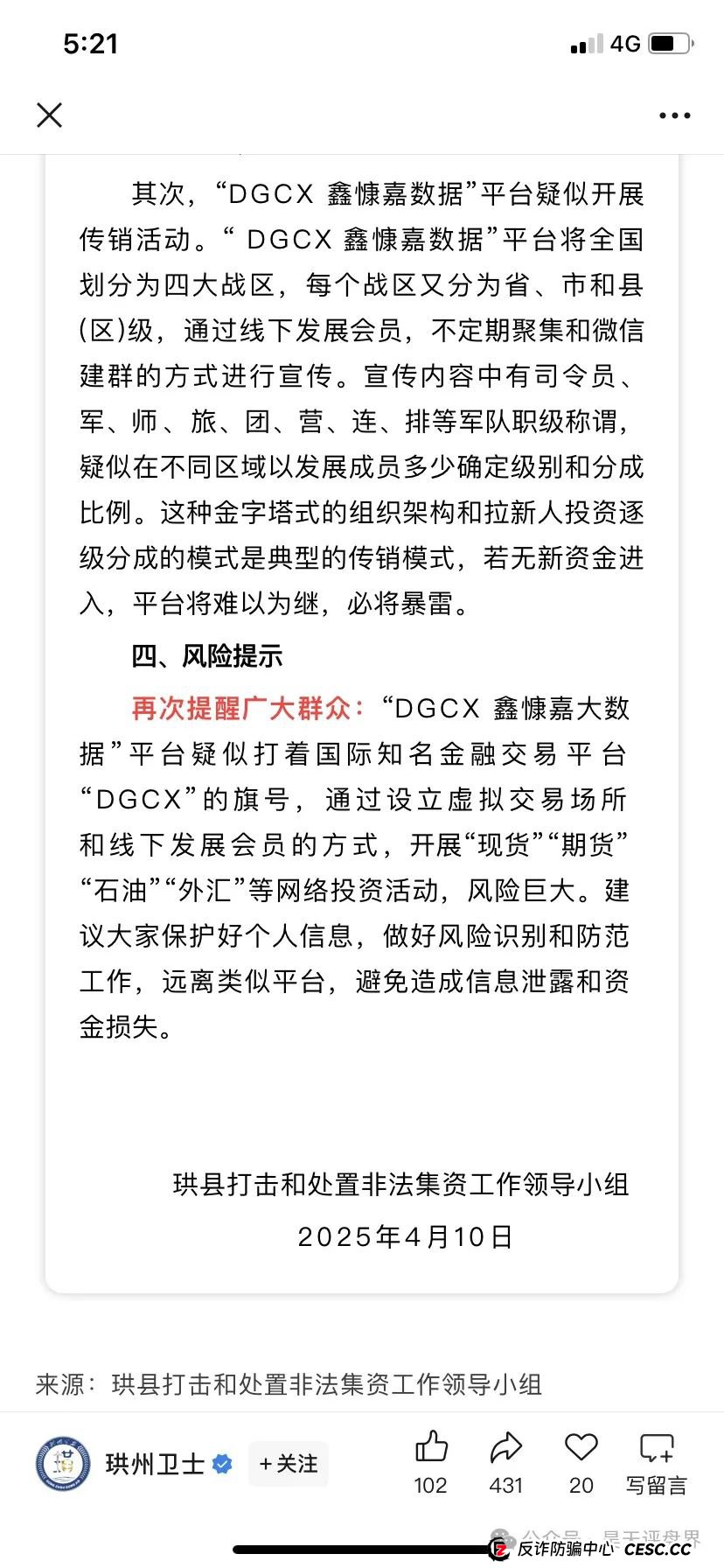 鑫某嘉大数据（DGCX交易所）跟单类资金盘骗局，各地再次发布预警，凤凰兵团等大团队已经撤离，即将崩盘跑路...