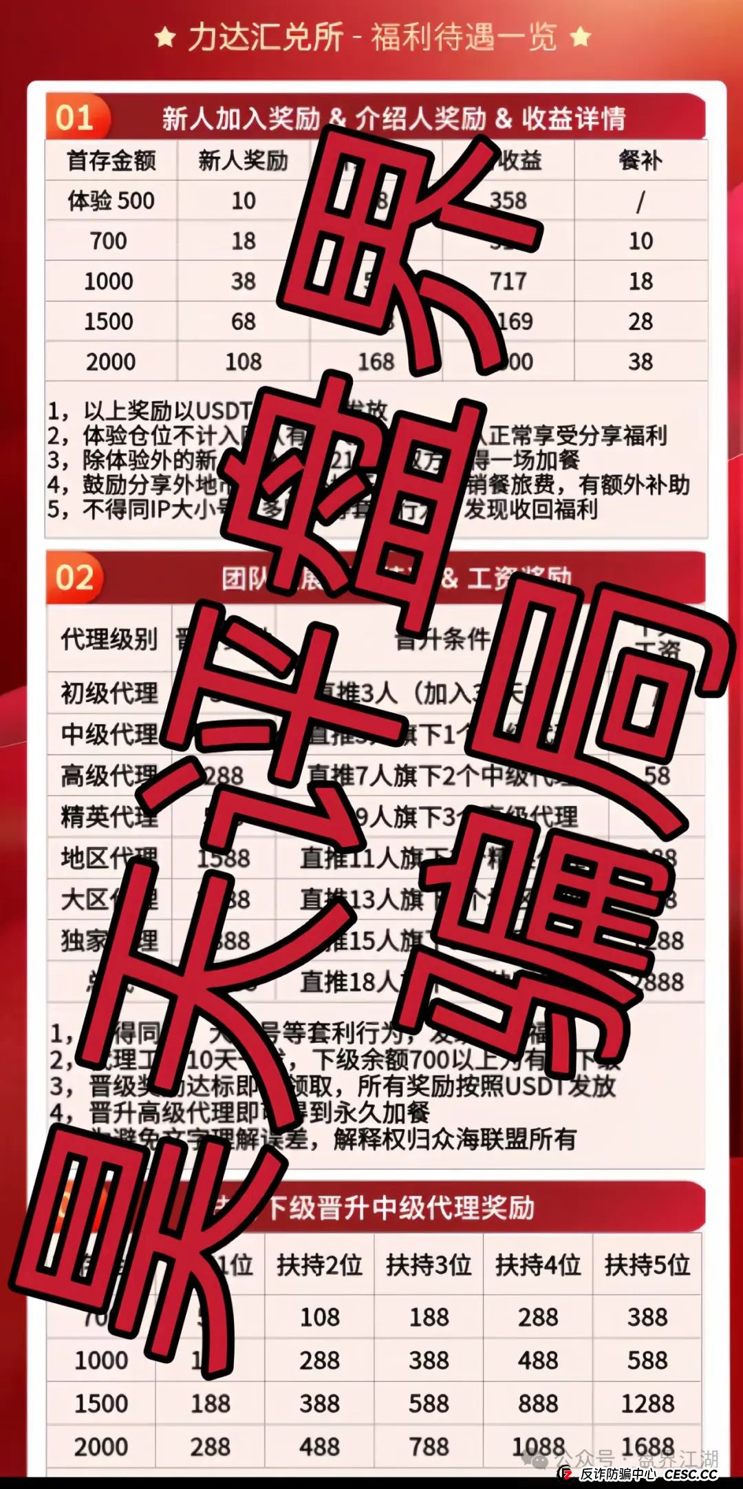 众海联盟（力达交易所）跟单类资金盘骗局，部分团队已经撤离，即将崩盘跑路！