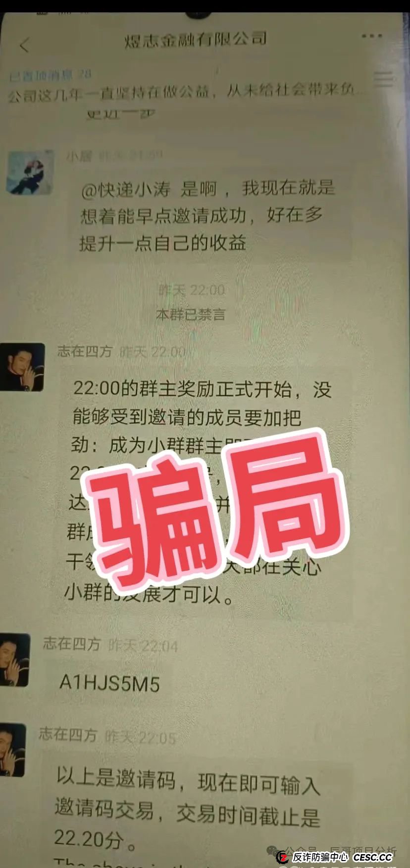 【HKEX煜志金融】交易所带单类资金盘骗局，操盘手圈钱过亿，即将崩盘跑路！