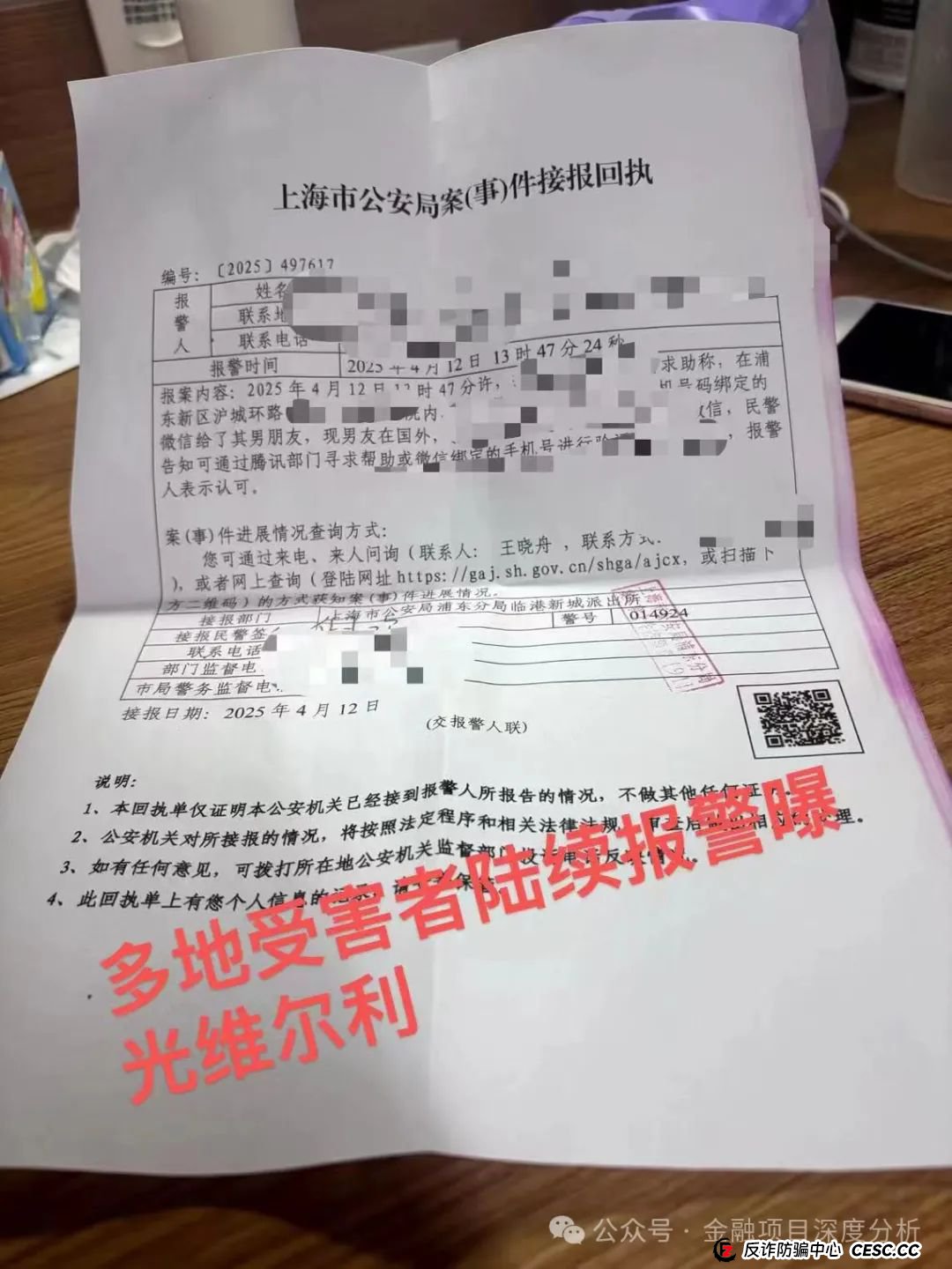 曝光:“香港维尔利”资金盘骗局,进入最后收割阶段,速度撤离! 曝光:“香港维尔利”资金盘骗局,进入最后收割阶段,速度撤离!