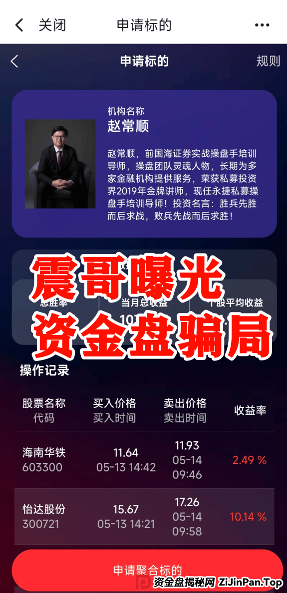 赵常顺版【永捷私募】跟单资金盘骗局，高度预警即将跑路 