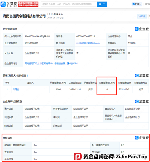 凤凰潮（国海数商）资金盘骗局：天帝带你扒皮这个＂零创＂骗局