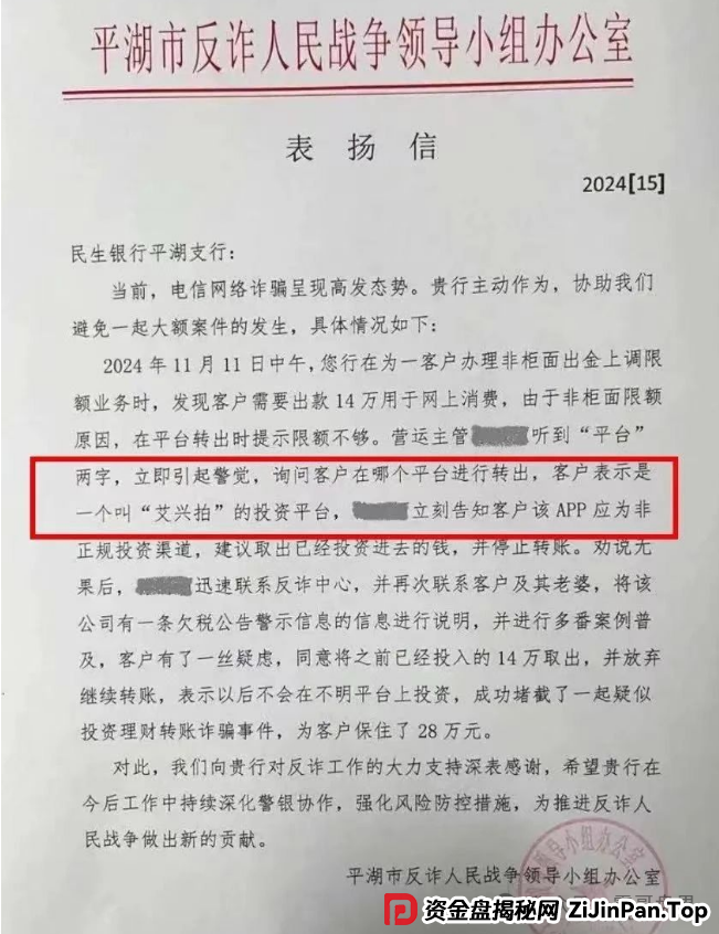 紧急预警！【艾兴合】资金盘危在旦夕，多地官媒已拉响警报