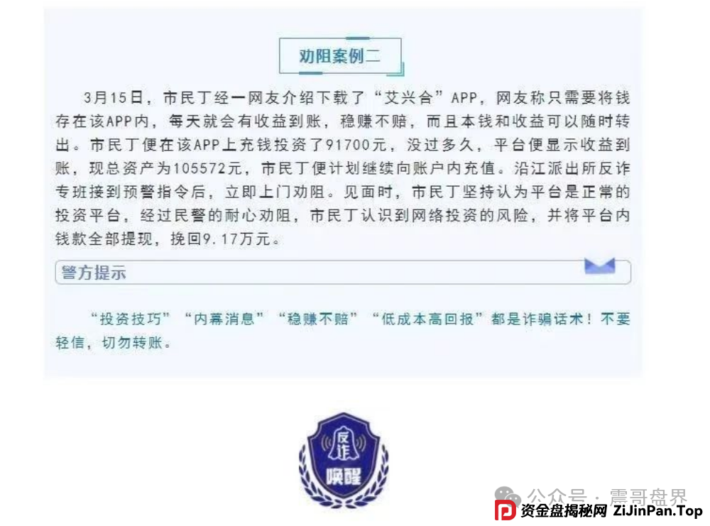 紧急预警！【艾兴合】资金盘危在旦夕，多地官媒已拉响警报