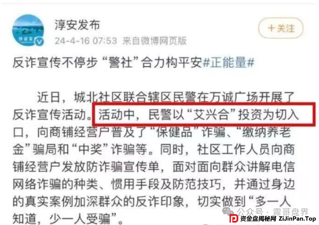 紧急预警！【艾兴合】资金盘危在旦夕，多地官媒已拉响警报