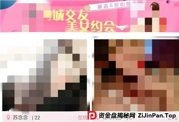 “免费约会”背后全是刀！已有多人中招，这四大色情骗局请警惕！