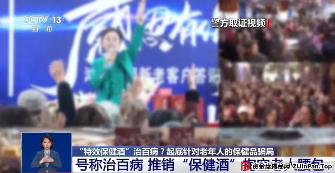 3万多名老人被骗！这类“会销“要警惕！