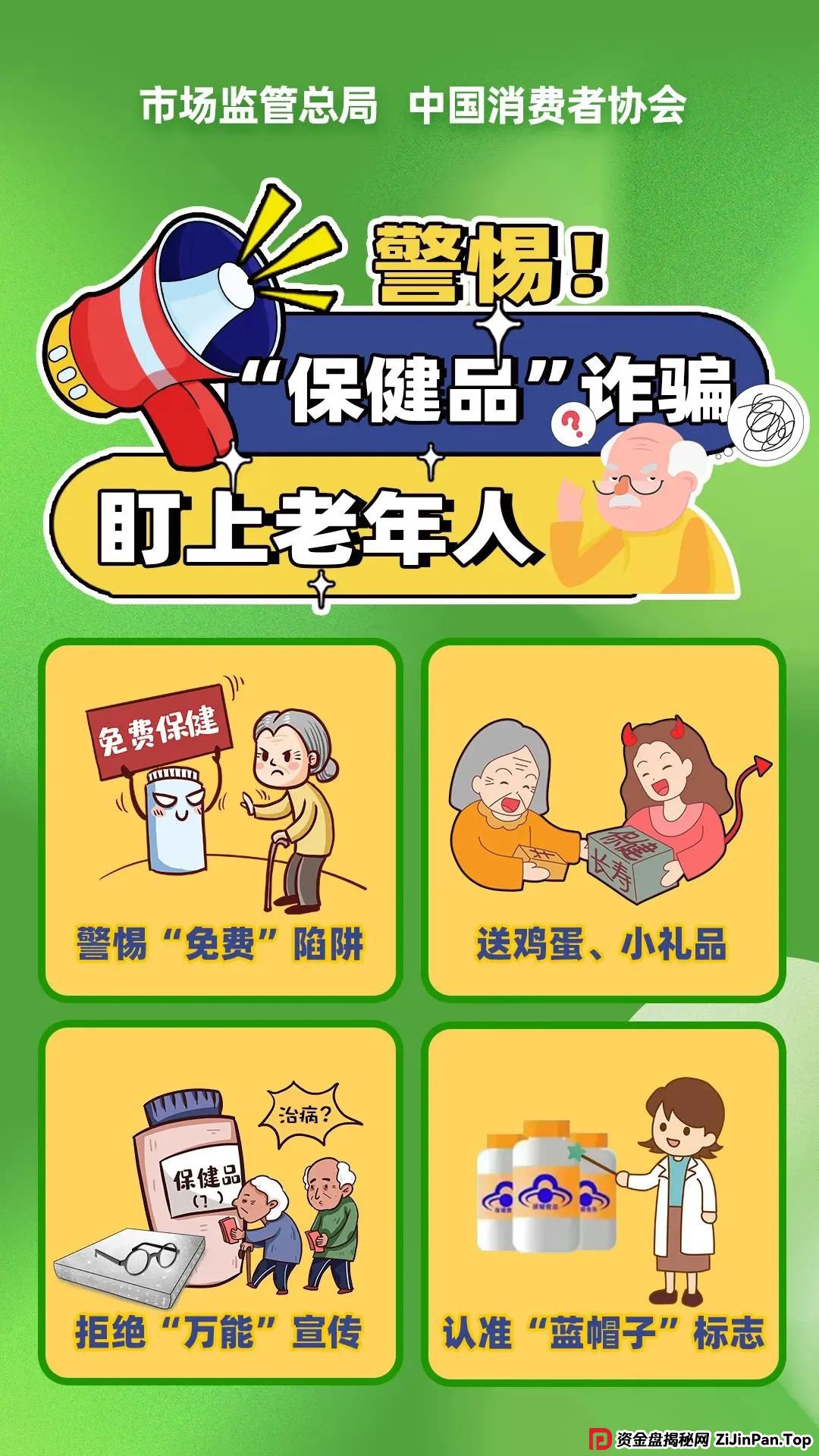 3万多名老人被骗！这类“会销“要警惕！