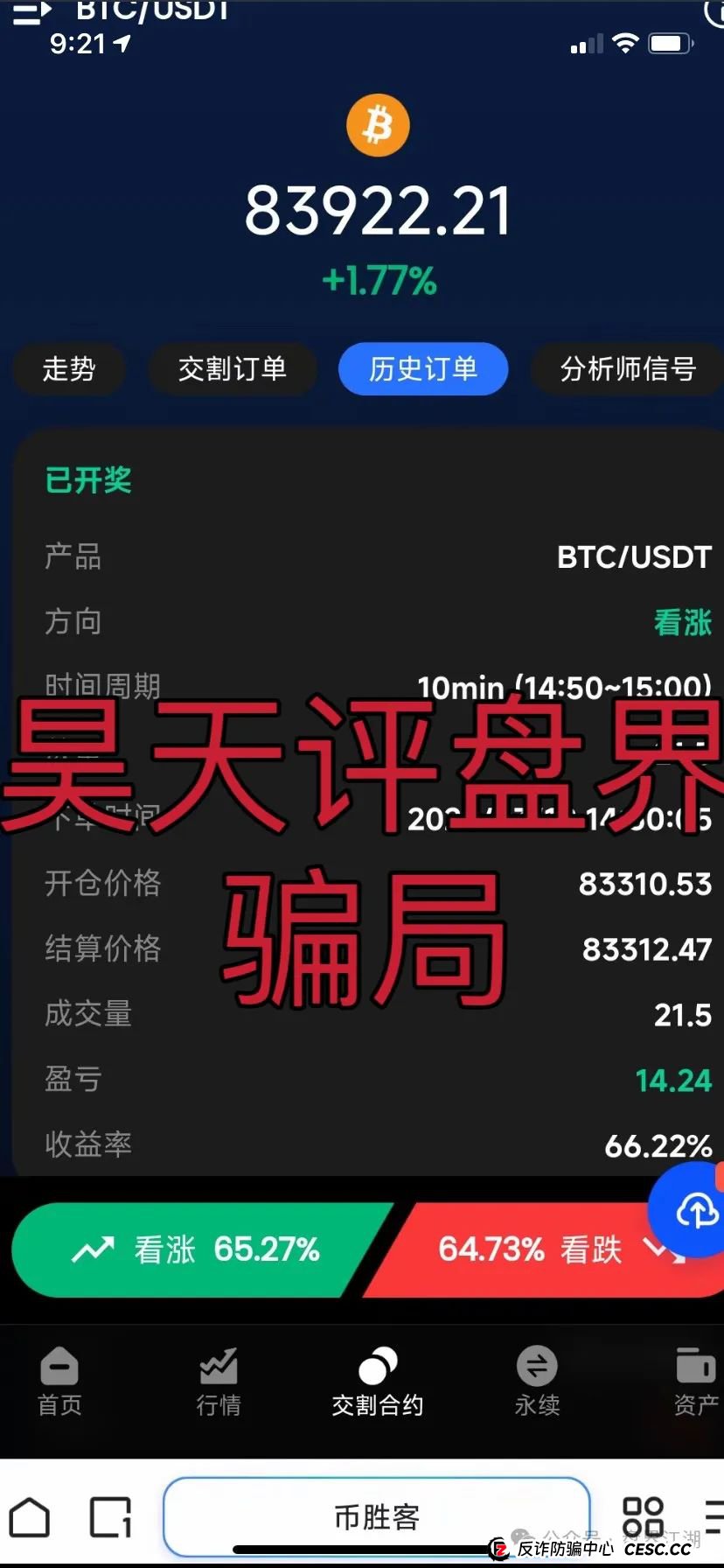币胜客（先锋领航俱乐部）交易所跟单资金盘骗局，已经开始单割，即将崩盘跑路！