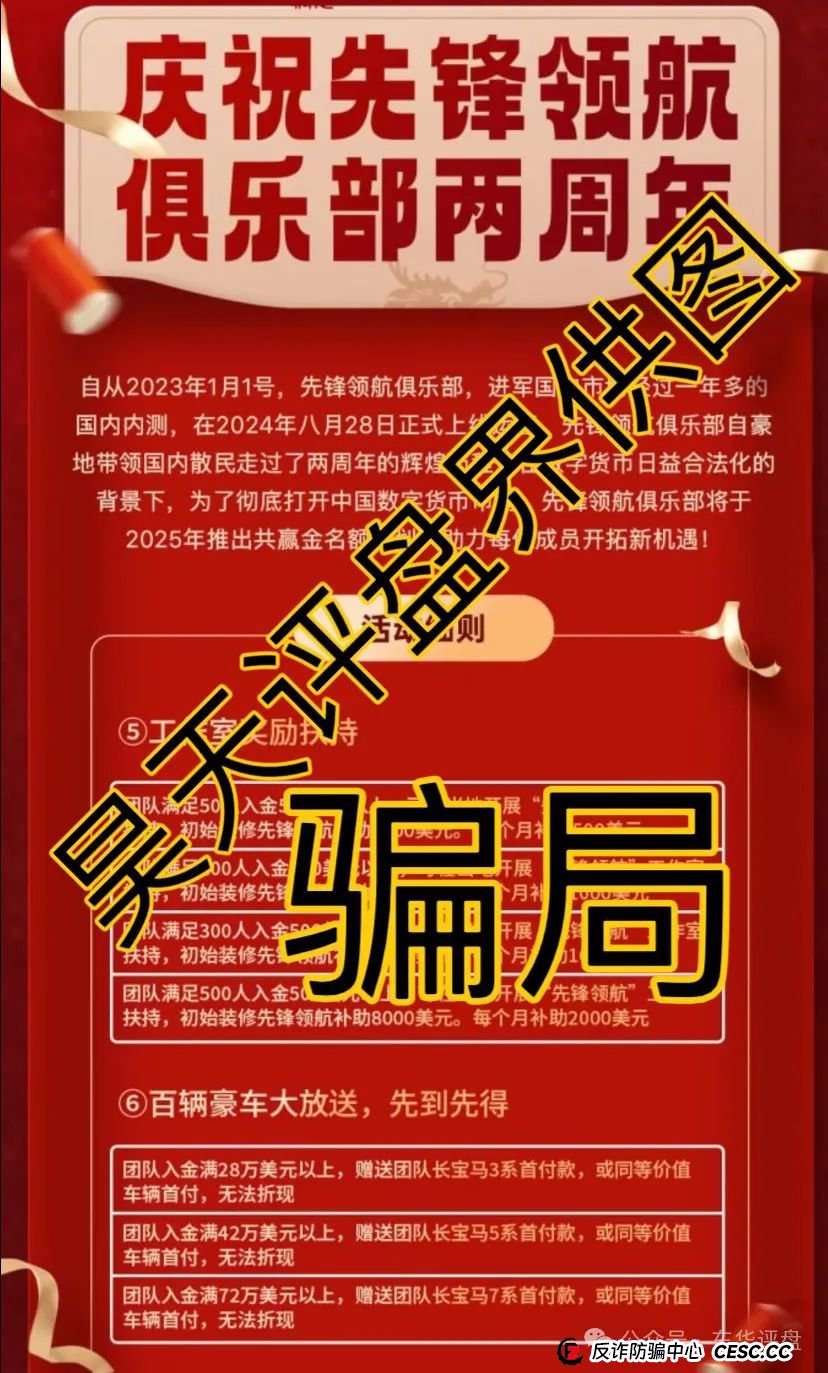 币胜客（先锋领航俱乐部）交易所跟单资金盘骗局，已经开始单割，即将崩盘跑路！