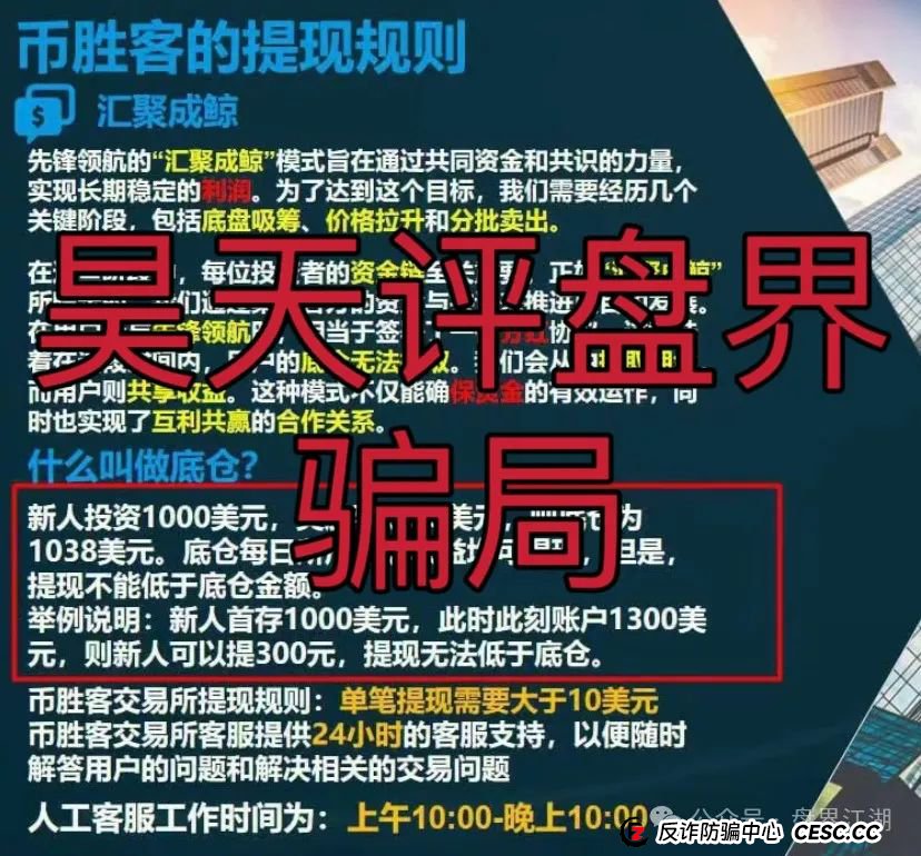 币胜客（先锋领航俱乐部）交易所跟单资金盘骗局，已经开始单割，即将崩盘跑路！